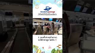 จองตั๋วเครื่องบินยังไง ให้คุ้มที่สุด #wonderfulpackage #promotion