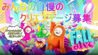 Fall Guys/フォールガイズ！クリエ募集カスタムやるでぇ！初見さん大歓迎【参加型】