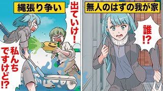 【漫画】出張から帰宅したら無人のはずの我が家に我が物顔で暮らす家族が住み着いていた…！