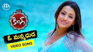 King Movie Video Songs HD - O Manmadhuda Song -  Nagarjuna | Trisha | DSP | Srinu Vaitla