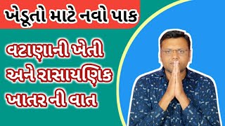 ખાતર અને વટાણાની ખેતી પરેશ ગોસ્વામી = Khatar Ane Vatana Ni Kheti Paresh Goswami Weather TV