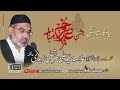 Allama Syed Ali Murtaza Zaidi |  Jashan Eid e Ghadeer & Mubahila  |  2022