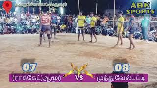 (ராக்கேட்)ஆமூர்  vs  முத்துவேல்பட்டி