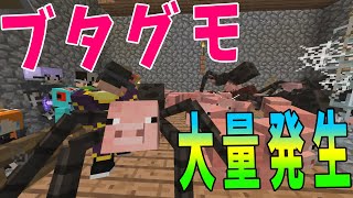 新種のキモすぎる蜘蛛、ブタグモが大量発生 -ドラゴンクラフト#55【KUN】