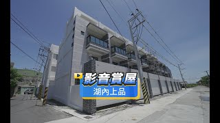 【591影音賞屋】高雄市-湖內上品-綜合篇