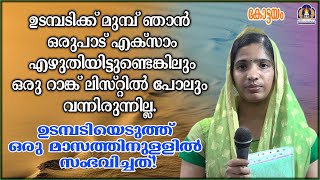 ഉടമ്പടിക്ക് മുമ്പ് ഞാൻ ഒരുപാട് എക്സാം എഴുതിയിട്ടുണ്ടെങ്കിലും ഒരു റാങ്ക് ലിസ്റ്റിൽ പോലും .