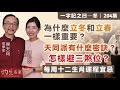 【字幕】易學家侯天同：為什麼立冬和立春一樣重要？天同派有什麼密訣？怎樣避三煞位？ 每周十二生肖運程宜忌 《一字記之曰》（2024-11-08）