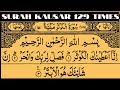 surah kausar 129 times | surah kausar ka wazifa