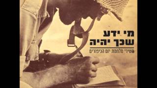 צוות הווי גולני - על שלושה פשעי דמשק