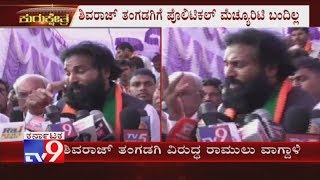 Sriramulu Lashes Out At Shivaraj Tangadagi Over His Use \u0026 Throw Comment On Him