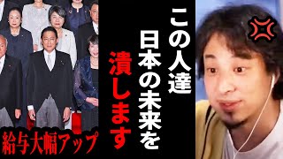 【ひろゆき】岸田内閣にブチギレ...国民を無視し閣僚の給与アップや増税が通る理由。【 切り抜き ひろゆき切り抜き 岸田文雄 増税 自民党 給与 政治 博之 hiroyuki 】