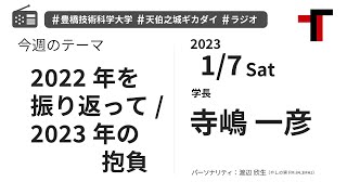 【音声】やしの実FM 天伯之城ギカダイ 2023/1/7【ラジオ】