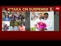 karnataka cm tussle no cm announcement for the next 48 hours as per sources