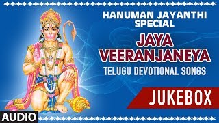 Hanuman Jayanthi Special: Jaya Veeranjaneya Jukebox | Sri Anjaneya Swamy Telugu Devotional Songs