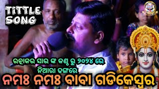 Tittle song || Jatra taranga Lunisahi| Ratnakar Sir|| Balibadha Lunisahi |Ramayan || Odia ramalia