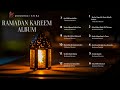 سلسلة رمضان كريم _ المنشد محمد برنية _ RAMADAN KAREEM ALBUM