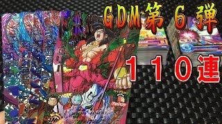 【GDM第６弾】　ドラゴンボールヒーローズゴッドミッション第６弾　１１０００円超絶レンコ＆排出結果！！〈シークレット爆誕〉