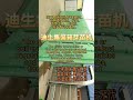 disheng container sprouting machine