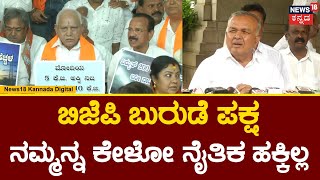 Ramalinga Reddy Attacks BJP | ಬಿಜೆಪಿ ತರ ಸುಳ್ಳು ಹೇಳಲ್ಲ, ನಮ್ಮನ್ನ ಕೇಳೋ ನೈತಿಕ ಹಕ್ಕಿಲ್ಲ | Congress VS BJP