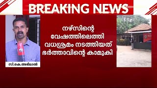 കൊലപ്പെടുത്താൻ 'എയർ എംബോളിസം'; പ്രസവിച്ചുകിടന്ന യുവതിയെ കൊല്ലാൻ ശ്രമിച്ച യുവതി പിടിയിൽ | Crime