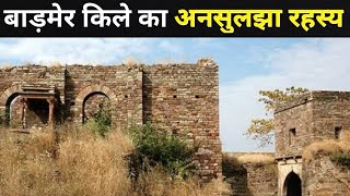 बाड़मेर किले का संपूर्ण इतिहास | Barmer Fort History In Hindi | Rajputana Vlogs