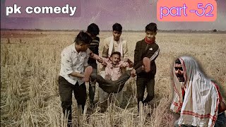 #pkcomedy #assamesecomedyvideo ।Pk comedy।। part -52 I assamese comedy ।new assamese comedy video