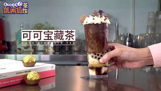 教你做网红茶颜悦色同款宝藏茶【可可宝藏茶】的做法