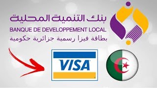 بنك التنمية المحلية ينظم أبوابا مفتوحة لإبراز مساعيه لتطوير الدفع الالكتروني الإذاعة الجزائرية