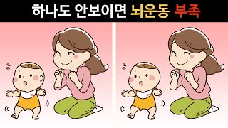 【두뇌개발/다른그림찾기】 아이큐120 넘는 사람만 다 찾는 다른그림찾기ㅣ인지능력 테스트ㅣ집중력 훈련ㅣ2개이상 찾으면 치매걱정NO! 【치매예방/틀린그림찾기】