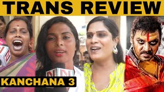 "அண்ணன் படம் பக்கா மாஸ்" Transgenders About Kanchana 3 | Raghava Lawrence | Sun Pictures