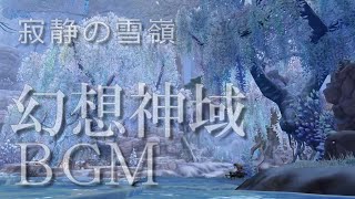 幻想神域 Another Fate BGM動画　寂静の雪嶺