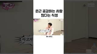 은근 공감하는 사람 많다는 식성