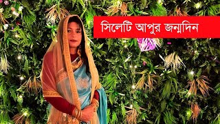 Sylheti Apur Birthday || কানাডায় সিলেটি আপুর জন্মদিন