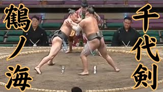 鶴ノ海（錣山部屋）VS千代剣 令和7年1月場所7日目#sumo #相撲