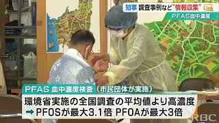 「健康リスクの疫学調査が必要」PFAS血中濃度が全国の3倍の検出も　玉城知事「引き続き調査」