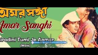 Chirodini tumi je amar Bengali song . mp3 /// Film Amor Sangi /// Singer B Kumar 🎤