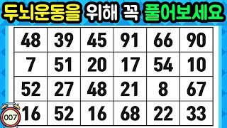 ❓️같은숫자찾기. 오늘 문제는 좀 어렵지만 두뇌운동을 위해 꼭 풀어보세요 【 치매예방퀴즈 | 치매예방활동 | 숫자찾기 | 단어퀴즈 | 치매테스트 | 심심풀이 】 어려움 #007