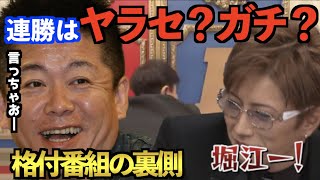 格付けチェックの真実。GACKTの格付けはヤラセ？ガチ？ホリエモンがテレビ番組の裏側を語る【ホリエモン 堀江貴文 切り抜き 格付チェック ガクト ガーシー 番組】