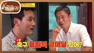 야구 VS 축구?! ＂축구 올림픽 금메달 있어?＂ 치열한 신경전♨ [사장님 귀는 당나귀 귀/Boss in the Mirror] | KBS 210718 방송