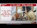 🔴breaking ரூ.4 கோடி பறிமுதல் cbcid வழக்குப்பதிவு seizure of rs.4 crores ptt