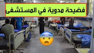 سرقة، اختلاس مالي، وجريمة قتل تهز مستشفى الحسين التعليمي في السماوة!