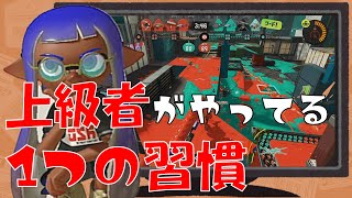 初心者こそセルフコーチングがおすすめ！自分の戦い方を振り返ってみた【スプラトゥーン3】