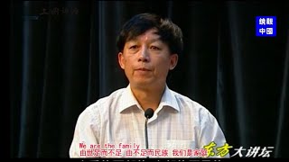 中國大陸學者易中天教授談中國文化3、傳統的國家就是放大的家族？傳統中國家天下？家族的核心是父親還是母親？