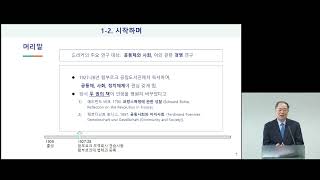 2024 Peter Drucker Day 피터드러커 지혜와 통찰 탐구 -기조발표2 유평준 명예 교수님