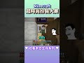 【minecraft】麥塊超時尚扮裝大賽？！末日生存 小空