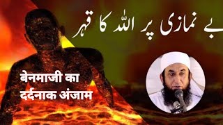 Who Don't Pray || Benamazi Ka Anjam| Maulana Tariq Jameel Bayan /Be Namazi per Allah ka Qahar