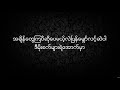 sarah မင်းမင်း မိုး ကာရာအိုကေ karaoke