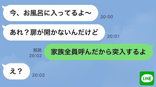 【LINE】母の葬式後、家に帰ると嫁と知らない男が風呂に入ってた→閉じ込めて両親と関係者全員を呼んだ結果…