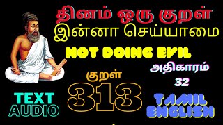 Daily One Thirukural Chapter 32 Kural 313/ தினம் ஒரு குறள் அதிகாரம் 32 குறள் 313 @TherindhukollvomTK