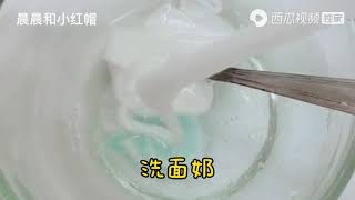 晨晨和小红帽 无胶水无硼砂，用洗洁精自制起泡胶教程超清版